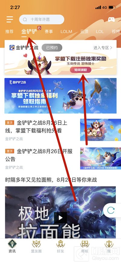 金铲铲之战预约奖励怎么领 金铲铲之战预约奖励领取地址