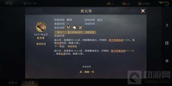 荣耀新三国周瑜带什么宝物好 荣耀新三国周瑜宝物推荐攻略
