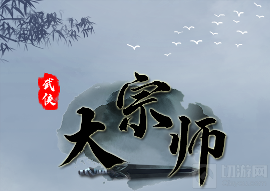 武侠大宗师职业技能怎么搭配 武侠大宗师职业技能搭配推荐