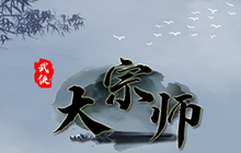 武侠大宗师职业技能怎么搭配 武侠大宗师职业技能搭配推荐