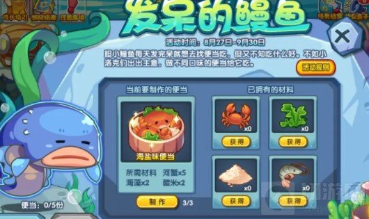 洛克王国发呆的鳗鱼活动怎么完成 洛克王国发呆的鳗鱼攻略