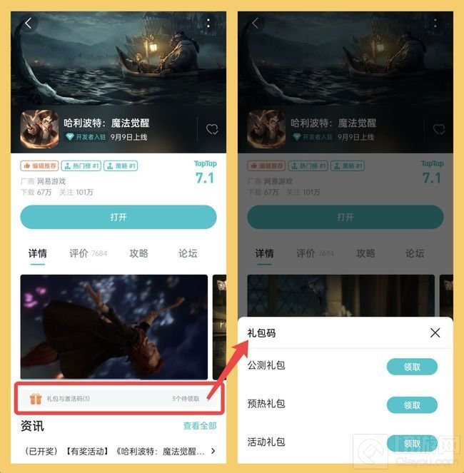哈利波特魔法觉醒兑换码入口在哪兑换 激活码兑换码怎么用