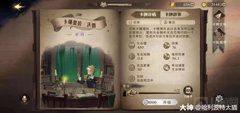 哈利波特魔法觉醒赫敏回响卡组推荐 赫敏回响怎么搭配卡组
