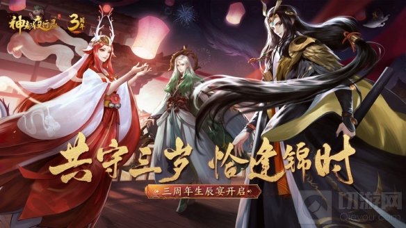 神都夜行录三周年庆典即将来袭 限时体验五阶妖灵