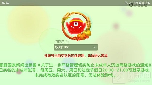 球球大作战解除防沉迷方法 球球大作战怎么解除未成年防沉迷