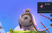 金铲铲之战星之碎片使用方法说明 星之碎片是怎么使用的