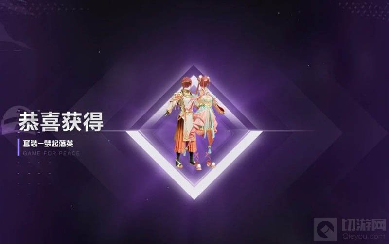 和平精英逍遥一梦多少钱 吃鸡逍遥一梦军需价格介绍