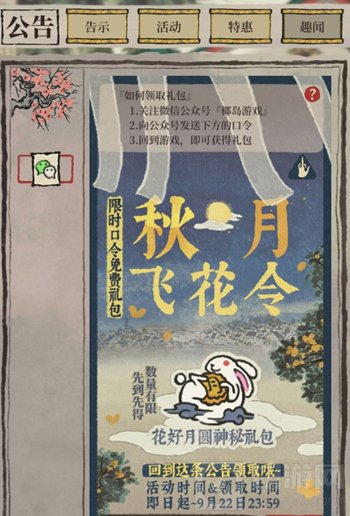 江南百景图花好月圆神秘礼包怎么领取 中秋花好月圆礼包领取