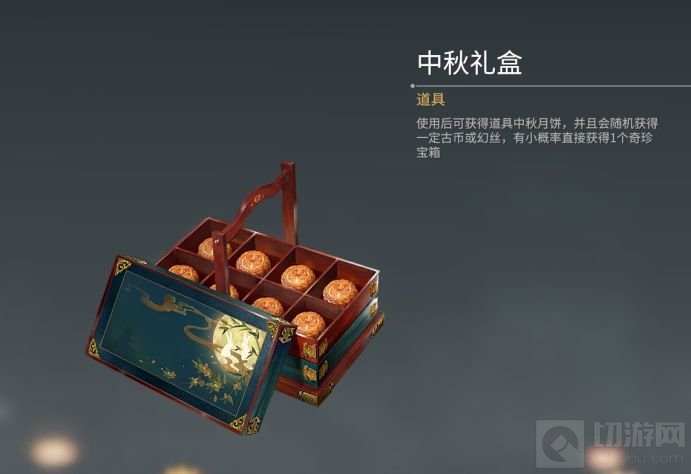 永劫无间中秋活动大全 永劫无间2021中秋活动时间介绍