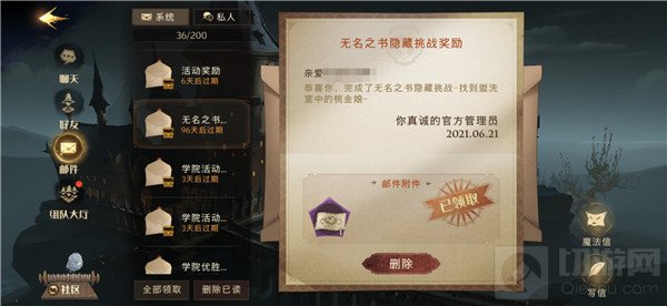 哈利波特魔法觉醒无名之书隐藏挑战攻略 无名之书隐藏怎么做
