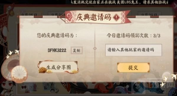 阴阳师五周年邀请码大全汇总 五周年邀请码最新免费可用的