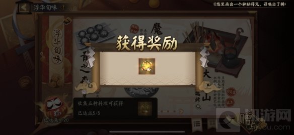 阴阳师美食召唤神秘图案是什么 五周年美食召唤神秘图案触发
