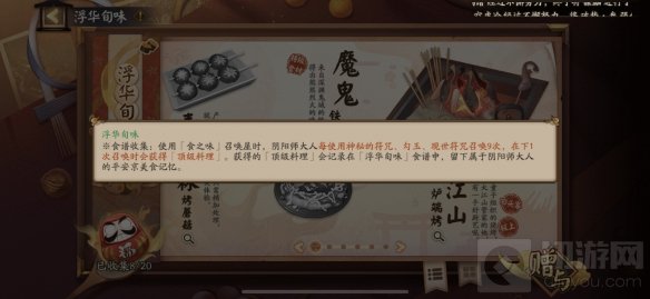 阴阳师美食召唤神秘图案是什么 五周年美食召唤神秘图案触发