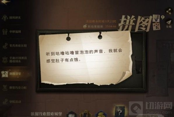 哈利波特魔法觉醒拼图9.24在哪里 拼图寻宝924线索碎片位置