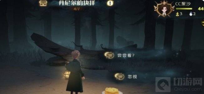 哈利波特魔法觉醒林丹尼尔的抉择怎么过 林丹尼尔的抉择攻略