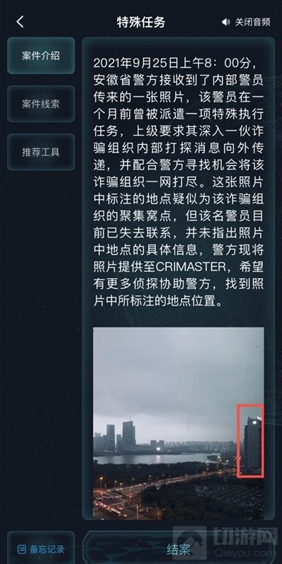 犯罪大师特殊任务答案是什么 犯罪大师9.25特殊任务答案解析