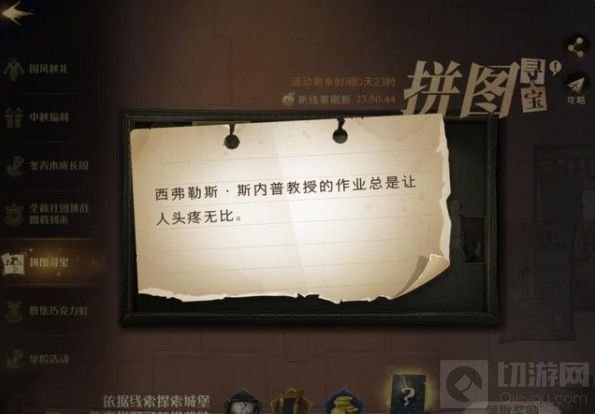 哈利波特魔法觉醒斯内普教授作业在哪 斯内普作业线索位置