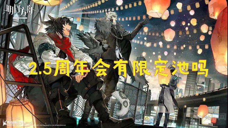 明日方舟2.5周年庆什么时候开始 2.5周年时间及最新情报