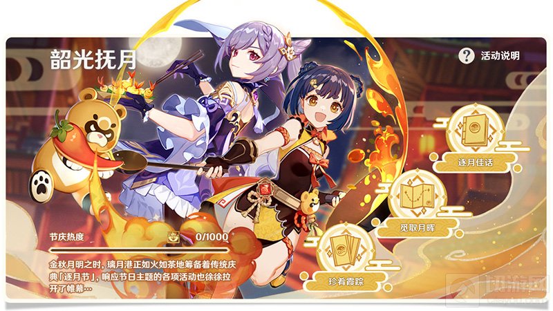 原神觅取月晖活动怎么玩 原神觅取月晖活动任务攻略教程