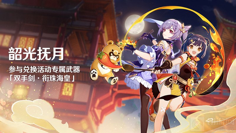 原神觅取月晖活动怎么玩 原神觅取月晖活动任务攻略教程