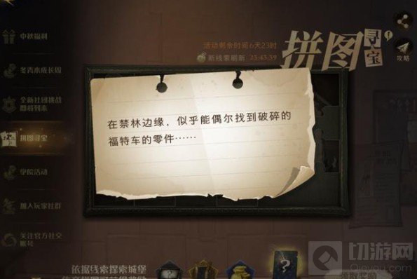 哈利波特魔法觉醒在禁林边缘线索 在禁林边缘拼图碎片位置