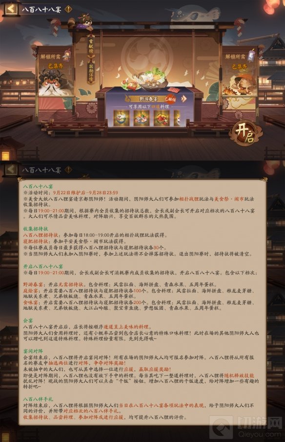 阴阳师八百八十八宴阵容推荐 国庆八百八十八宴活动阵容攻略