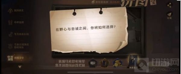哈利波特魔法觉醒野心和忠诚在哪 野心与忠诚拼图碎片线索位置