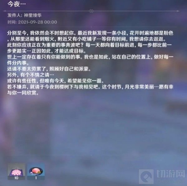 原神神里绫华生日邮件内容是什么 神里绫华生日邮件内容一览