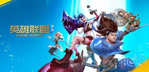 英雄联盟手游品质让人惊喜 操作手感丝滑体验感不亚于端游