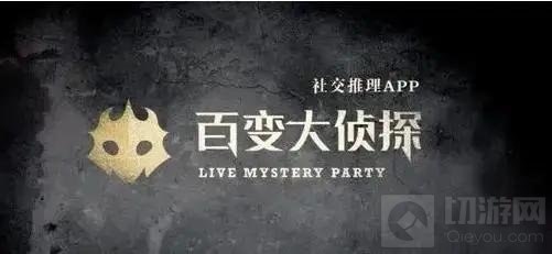 百变大侦探极乐之宴凶手是谁 极乐之宴剧本杀真相答案解析