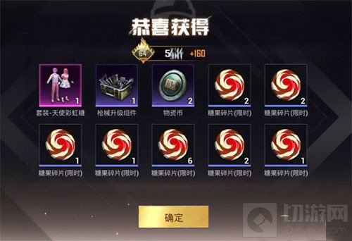 和平精英天使彩虹糖套装保底价格 天使彩虹糖套装保底多少钱