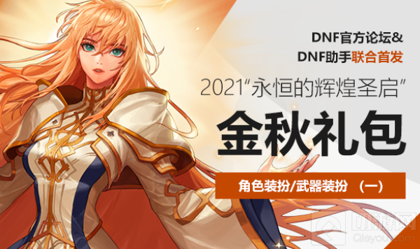 DNF稀有装扮万能变更券有什么用 稀有装扮万能变更券作用效果