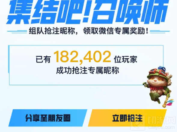 LOL手游提前注册id活动入口链接 LOL手游怎么提前抢注id