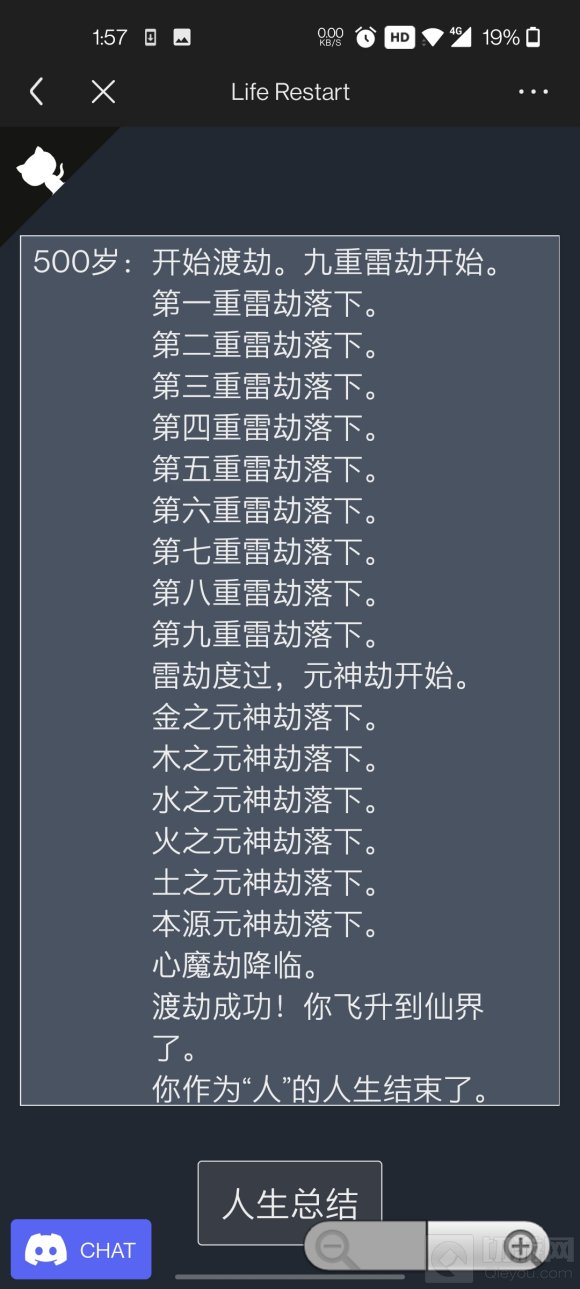 人生重来模拟器怎么修仙 人生重来模拟器修仙版渡劫攻略
