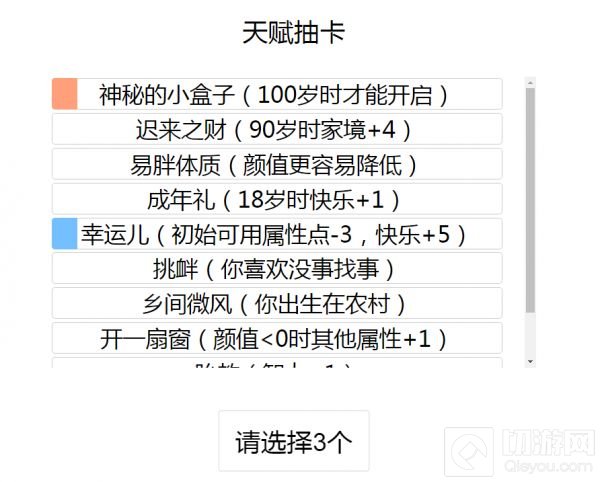 人生重来模拟器怎么修仙 人生重来模拟器修仙版渡劫攻略