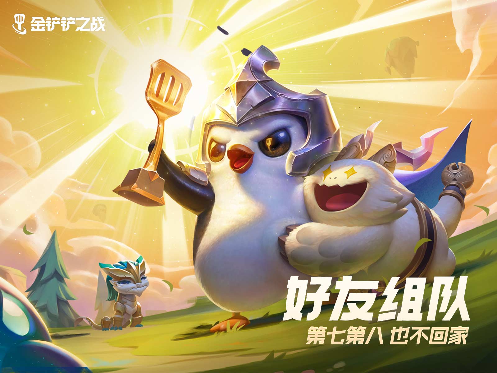 金铲铲之战魔龙棋盘攻击特效获取方式 魔龙棋盘特效怎么获得