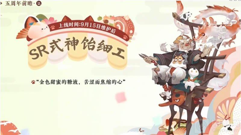 阴阳师五周年式神是谁 五周年食灵饭笥式神最新情报公开
