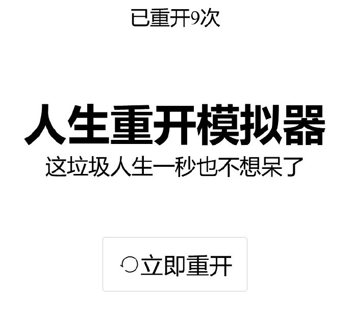 重开人生模拟器怎么修仙 重开人生模拟器修仙渡劫属性加点