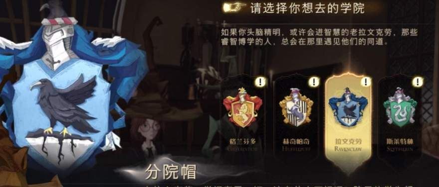 哈利波特魔法觉醒可以换学院吗 转学院的具体方法是什么