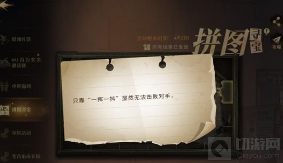 哈利波特魔法觉醒只靠一挥一抖在哪 只靠一挥一抖拼图线索