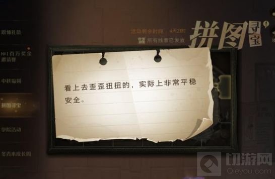 哈利波特魔法觉醒看上去歪歪扭扭在哪 拼图看上去歪歪线索
