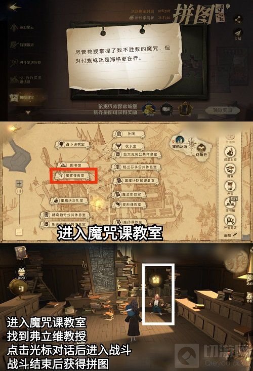 哈利波特魔法觉醒拼图10.9在哪 10.9拼图寻宝碎片线索位置