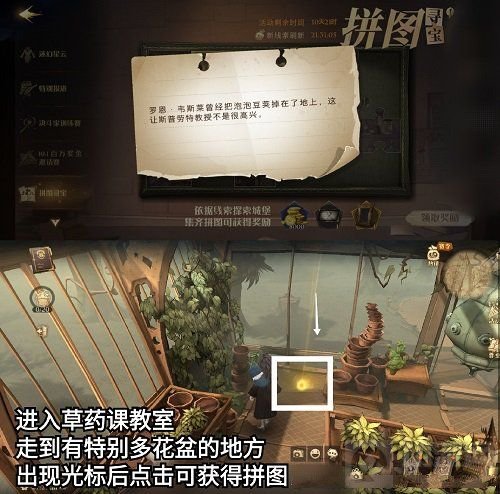哈利波特魔法觉醒拼图10.9在哪 10.9拼图寻宝碎片线索位置