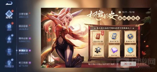 王者荣耀枫舞长安活动玩法攻略 枫舞长安活动玩法奖励介绍