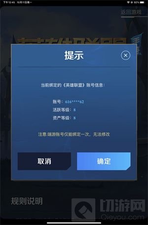 英雄联盟手游怎么绑定端游 lol手游绑定端游账号方法教程