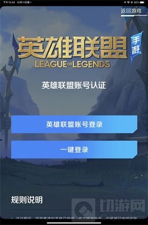 英雄联盟手游怎么绑定端游 lol手游绑定端游账号方法教程