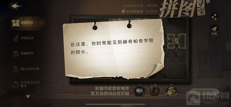 哈利波特赫奇帕奇学院的院长在哪 拼图在这里线索位置分享