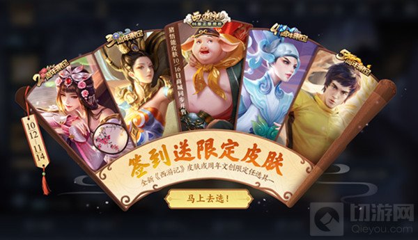 王者荣耀猪悟能皮肤什么时候出 猪八戒西游记新皮肤获取方法