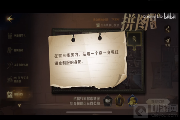 哈利波特魔法觉醒10.13拼图寻宝线索在哪 10.13拼图碎片位置