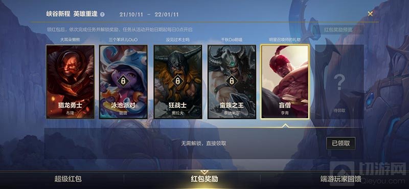 英雄联盟手游超级红包领取不了 超级红包领取不了怎么解决